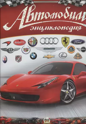 Автомобили (+ постер А1) — 2366971 — 1