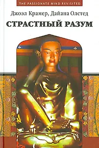 Страстный разум