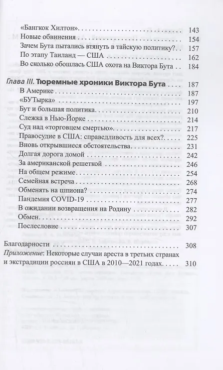 Книга Виктор Бут. Непокоренный (Александр Гасюк) — 4