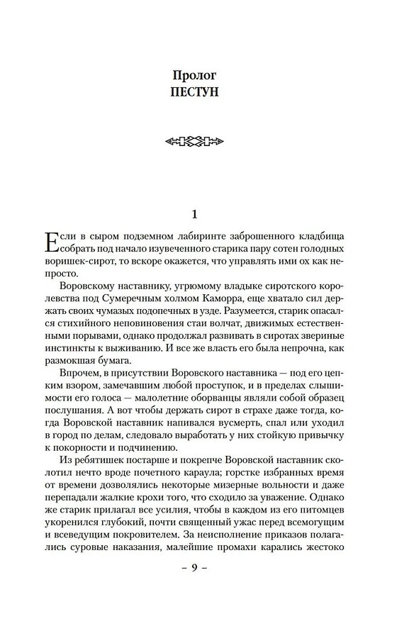 Книга Республика воров (Скотт Линч) — 12