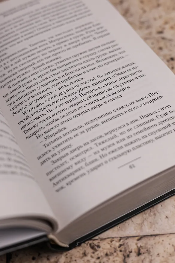 Книга Господин следователь. Дворянская честь (Евгений Шалашов) — 10