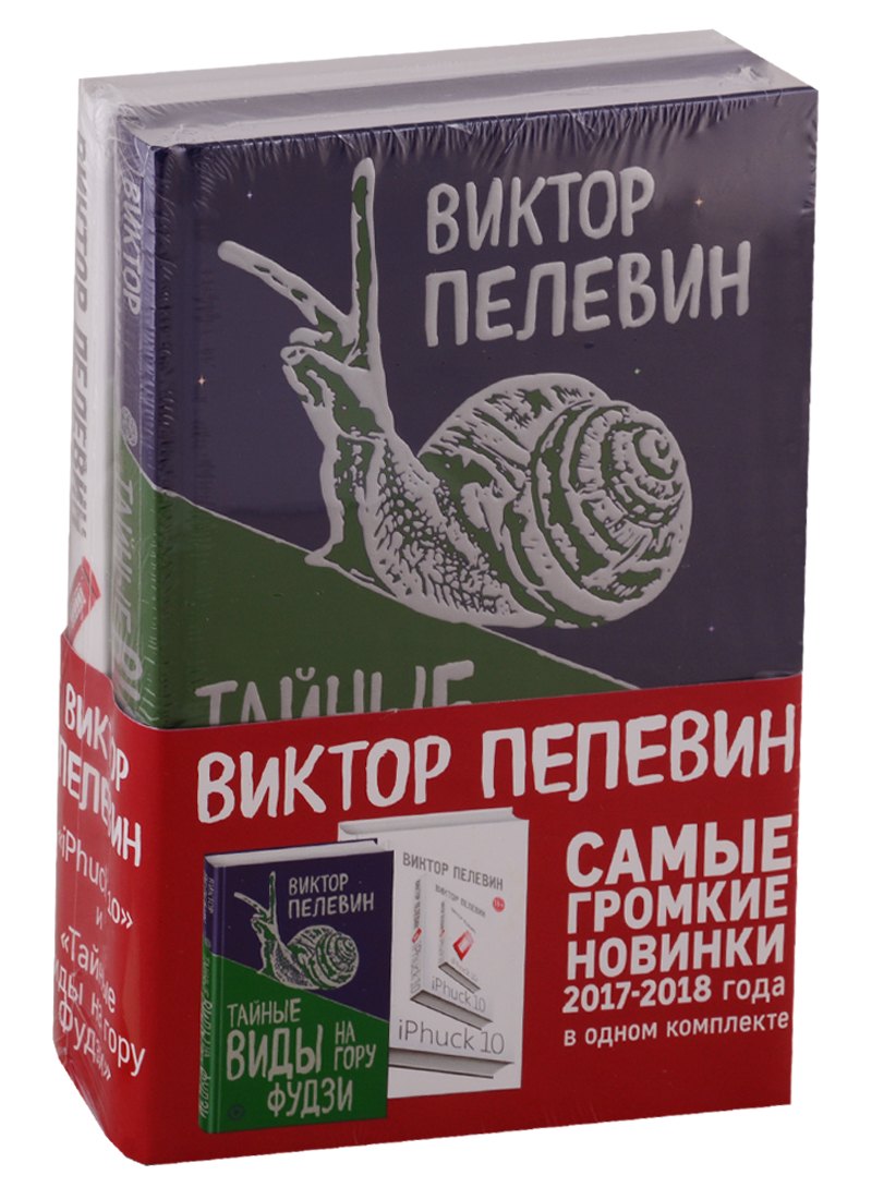 

Интеллектуальный прорыв: iPhuck 10 + Тайные виды на гору Фудзи