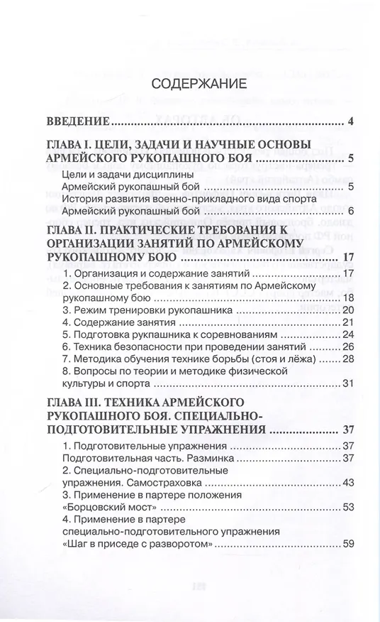 Книга Специально-подготовительные упражнения в партере (Владимир Авилов, Сергей Харахордин, Иван Нифонтов) — 5