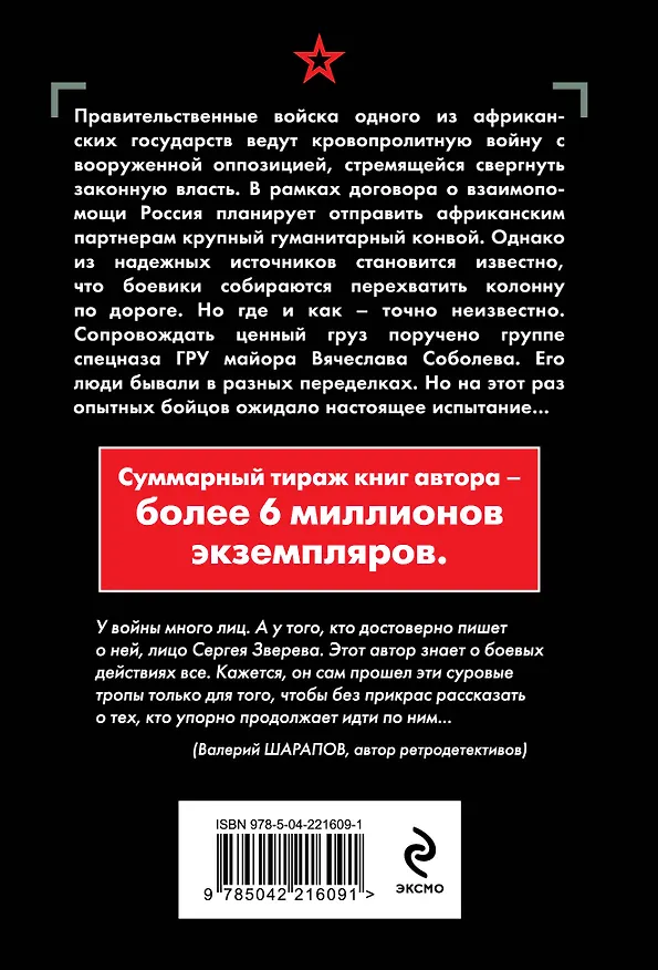 Книга Огненная артерия (Сергей Зверев) — 2