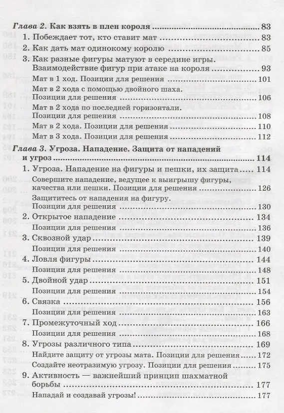 Книга Шахматы : начальная школа / 3-е изд. (Виктор Пожарский) — 3