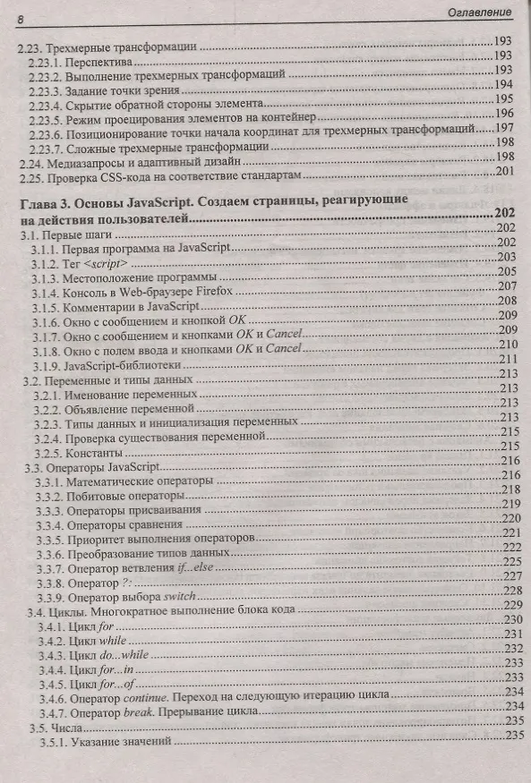 Книга Профессиональное программирование. HTML, JavaScript, PHP и MySQL. Джентльменский набор Web-мастера. 5-е издание, перераб. и доп. (Владимир Дронов, Николай Прохоренок) — 7