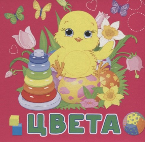 

Цвета