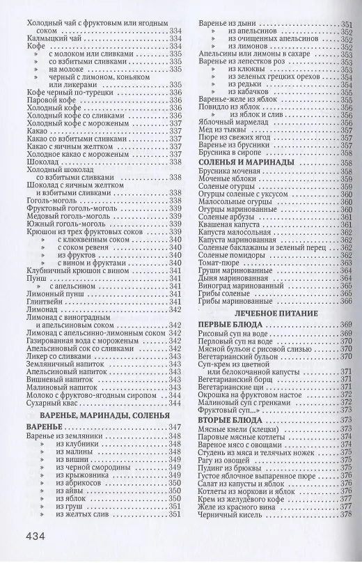 Книга о вкусной и здоровой пище. Наркомпищепром СССР домашней хозяйке 2936421 — 9