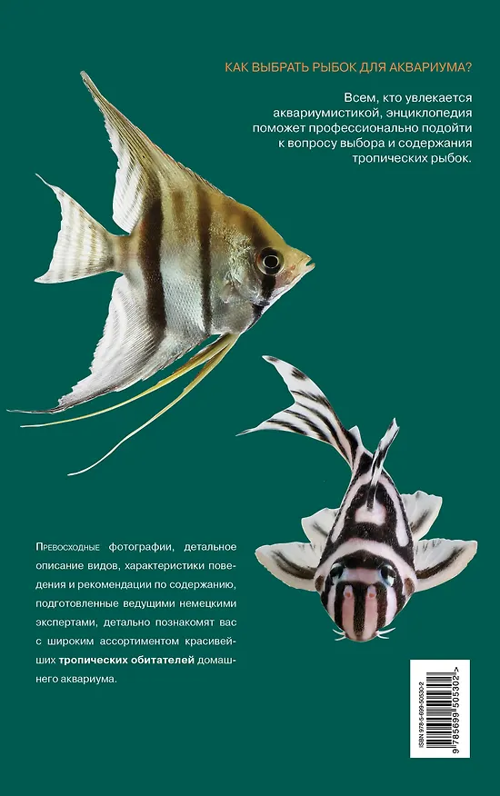 Книга Тропические рыбки (Ник Флетчер) — 2