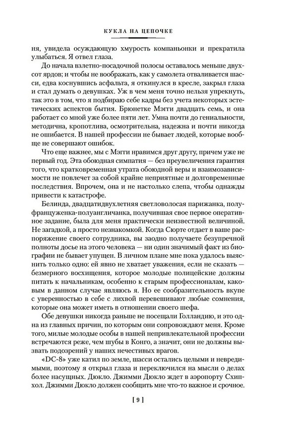 Книга Кукла на цепочке (Алистер Маклин) — 14
