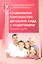 Социальное партнерство детского сада с родителями. Сборник материалов — 2344211 — 1
