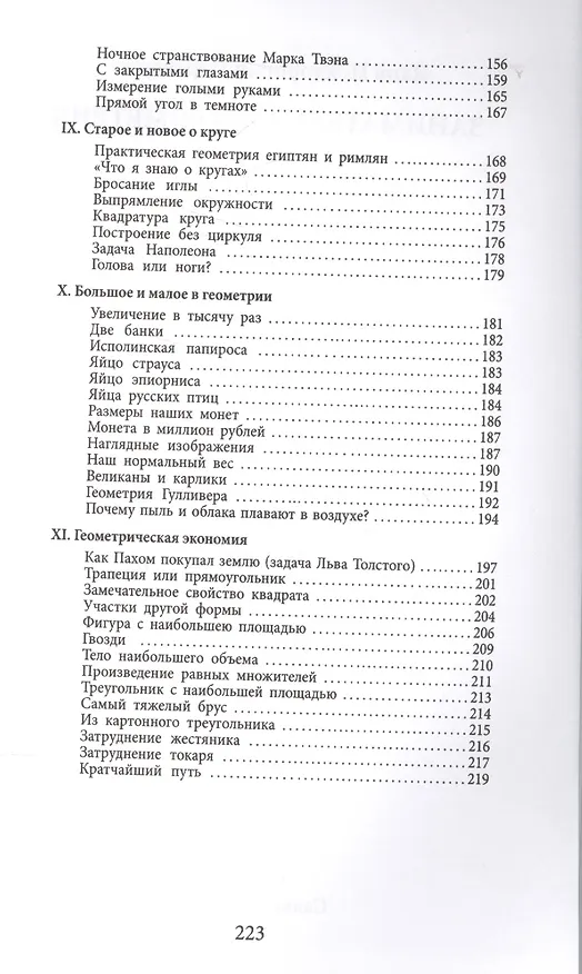 Книга Занимательная геометрия (Яков Перельман) — 4