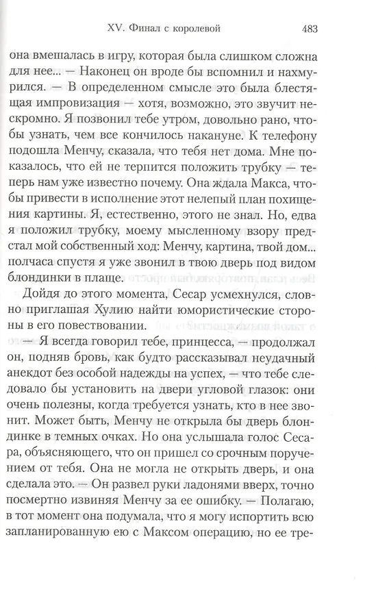 Книга Фламандская доска (Артуро Перес-Реверте) — 18