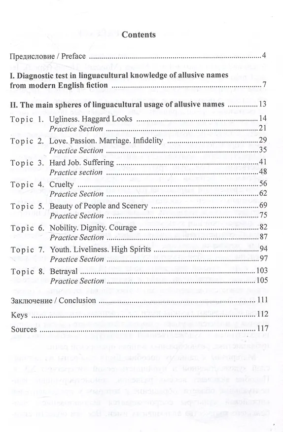 Книга Лингвокультурологические основы интерпретации текста. Linguаcultural Fundamentals of Text Interpretation Учебное пособие (Марина Ананьина) — 3