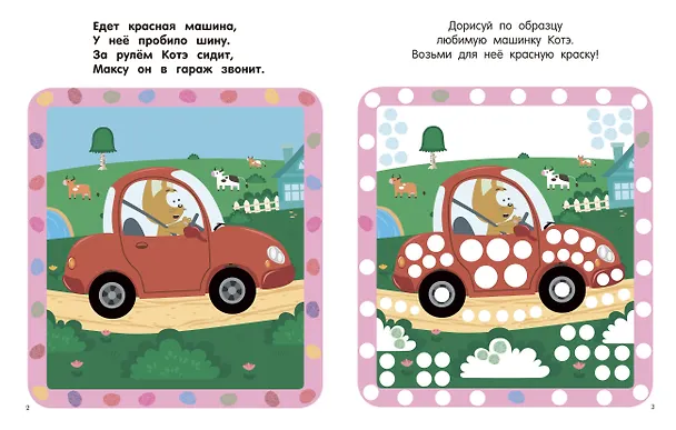 Книга Котёнок Котэ. Рисуем пальчиками. 1-3 года () — 8