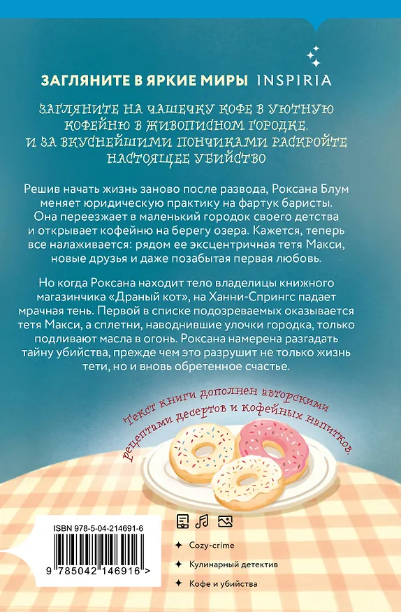 Книга Уютные книги в удобном формате. Комплект из 2-х книг (Кошка из мастерской, Кофе, пончики и труп) (Сомин Ён, Тоня Каппес) — 15