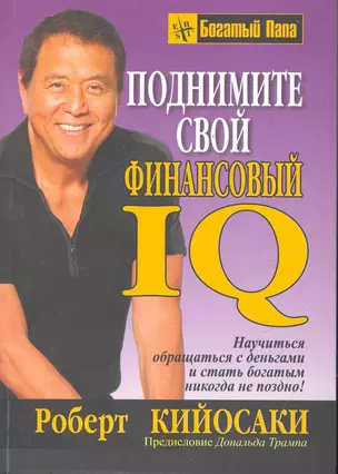 Поднимите свой финансовый IQ — 2277141 — 1