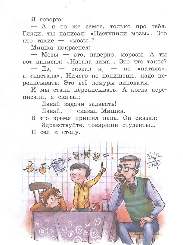 Книга Пожар во флигеле, или Подвиг во льдах (Виктор Драгунский) — 4