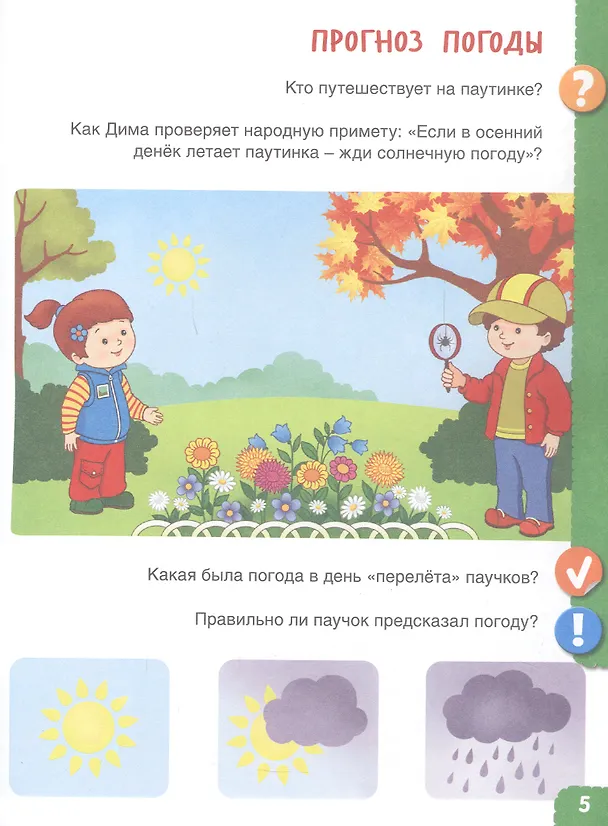 Книга От лета до лета. Ребёнок и окружающий мир. Альбом наблюдений. 4-5 лет (Лилия Тимофеева) — 3