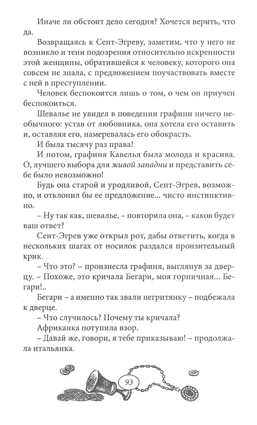 Книга Великая отравительница. Том 2 (Анри де Кок) — 6