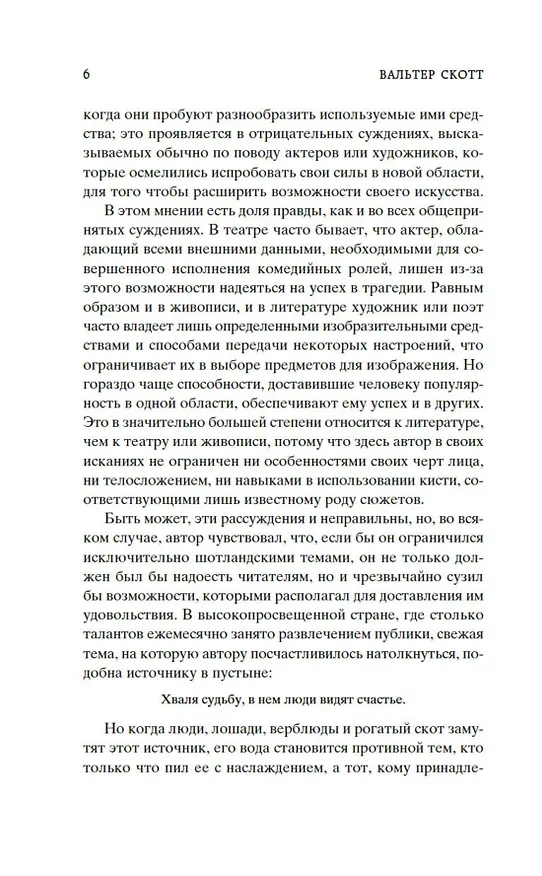 Книга Айвенго (Вальтер Скотт) — 9