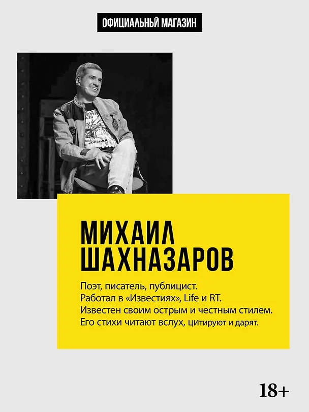Книга Стареем мы, стареют... (Михаил Шахназаров) — 9
