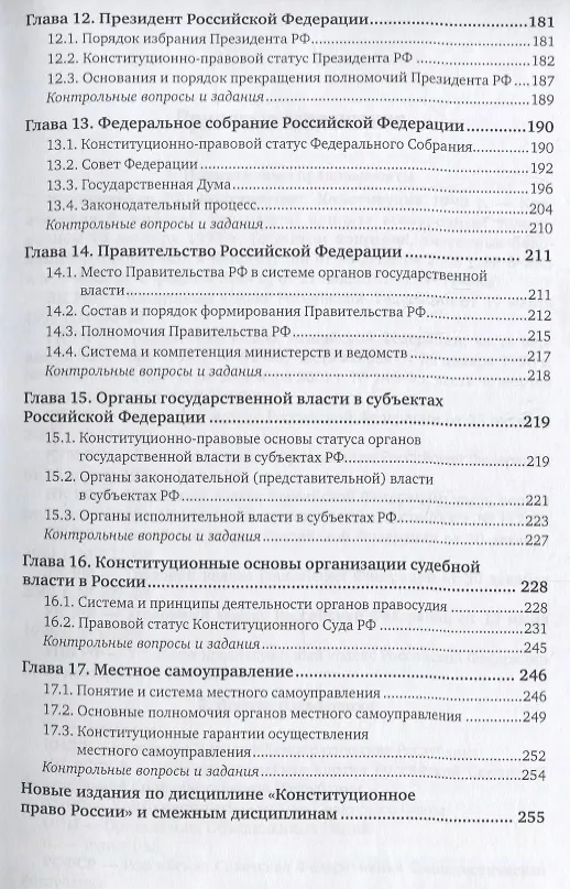 Книга Конституционное право России. Учебник для академического бакалавриата () — 4