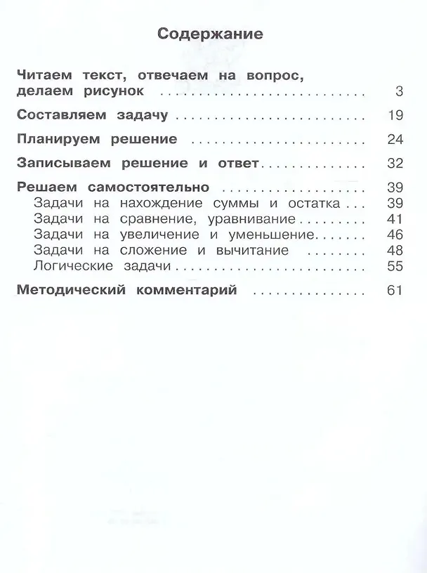 Книга 100 задач по математике с решениями и ответами. 1 класс (Оксана Рыдзе) — 2
