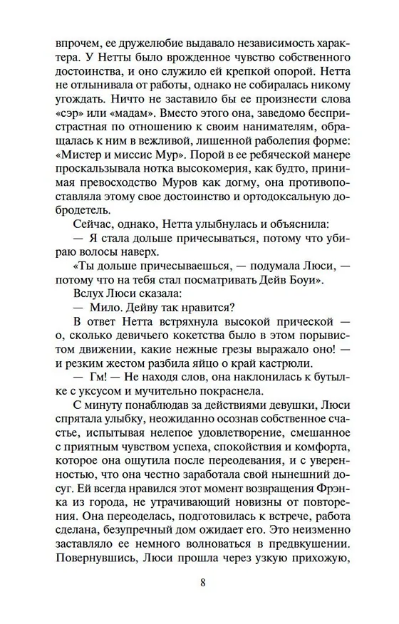 Книга Три любви (Арчибальд Кронин) — 12