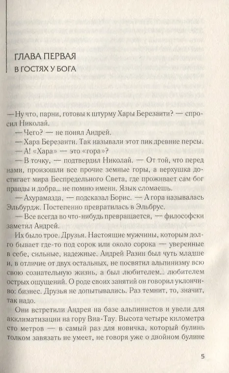 Книга Между двух огней (Сергей Майдуков) — 4