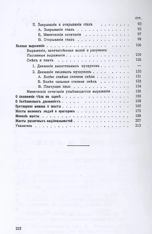 Книга Искусство мимики. Энциклопедия сценического самообразования (Владимир Лачинов) — 3