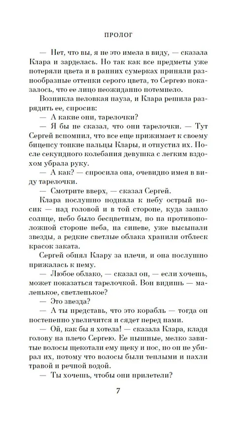 Книга Любимец (Кир Булычев) — 11