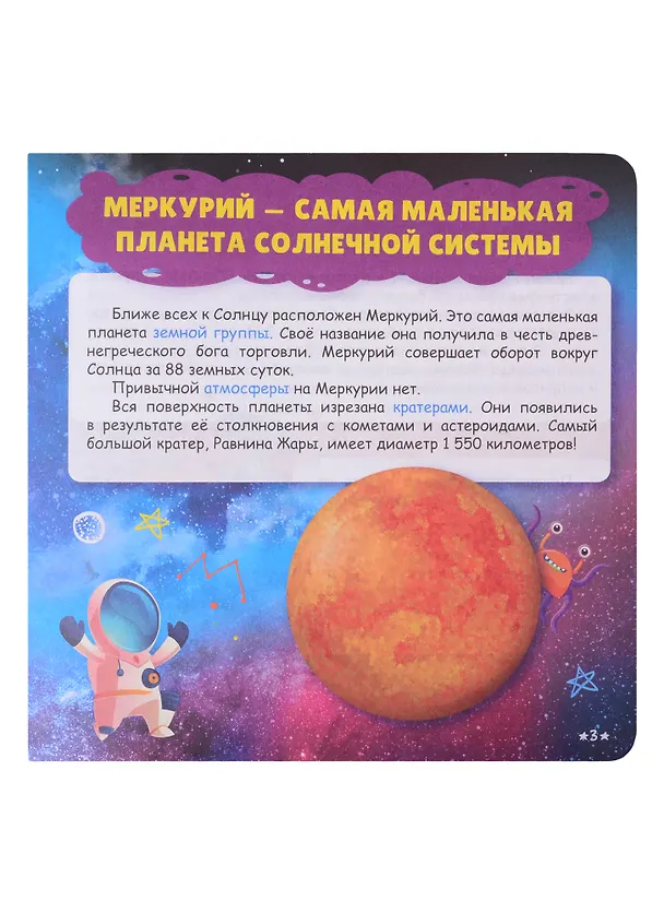 Книга Энциклопедия с крутящейся шпаргалкой. Солнечная система () — 5