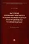 Выступления полномочного представителя Президента Российской Федерации в Конституционном Суде Российской Федерации 2018–2019 годы) (с приложением решений Конституционного Суда Российской Федерации) — 2972468 — 1