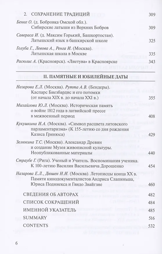 Книга Россия и Балтия. Выпуск 10: Диаспоры народов Балтии к востоку от этнической родины. XIX – начало XXI века (Александр Чубарьян) — 3