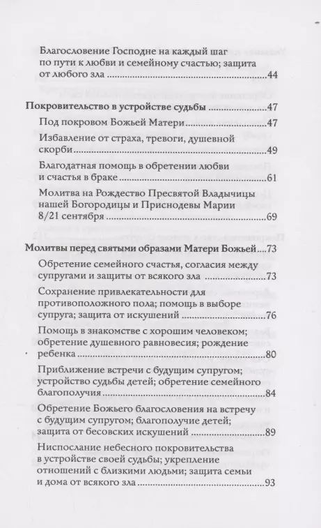 Молитва на возврат Любимого и возвращение Любви | Молитвы на каждый день | Дзен