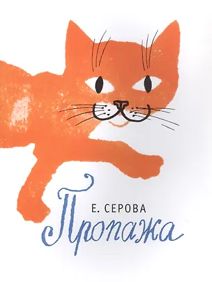 Книга Пропажа (Екатерина Серова)