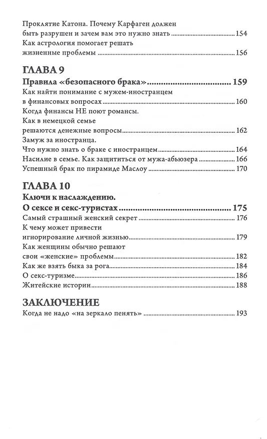 Книга Выйти замуж за иностранца. Секреты успешного брака. Записки владелицы брачного агентства (Галина Битнер-Шрёдер) — 5