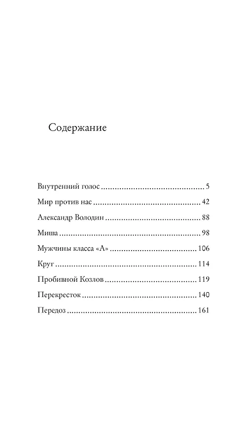 Книга Внутренний голос (Виктория Токарева) — 4