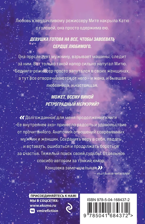 Книга Ретроградный Меркурий (Марина Крамер, Ольга Пряникова) — 2