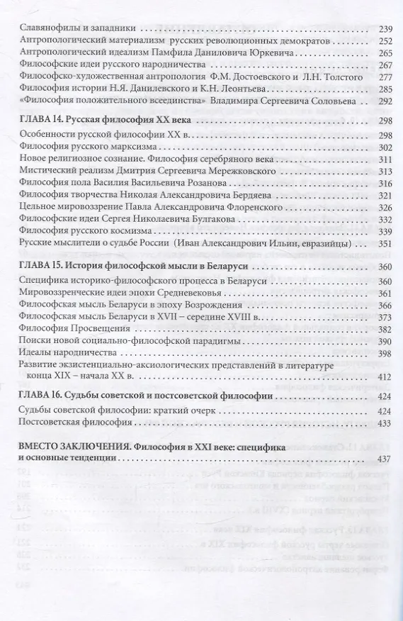 Книга История философии. В 2 частях. Часть 2 () — 4