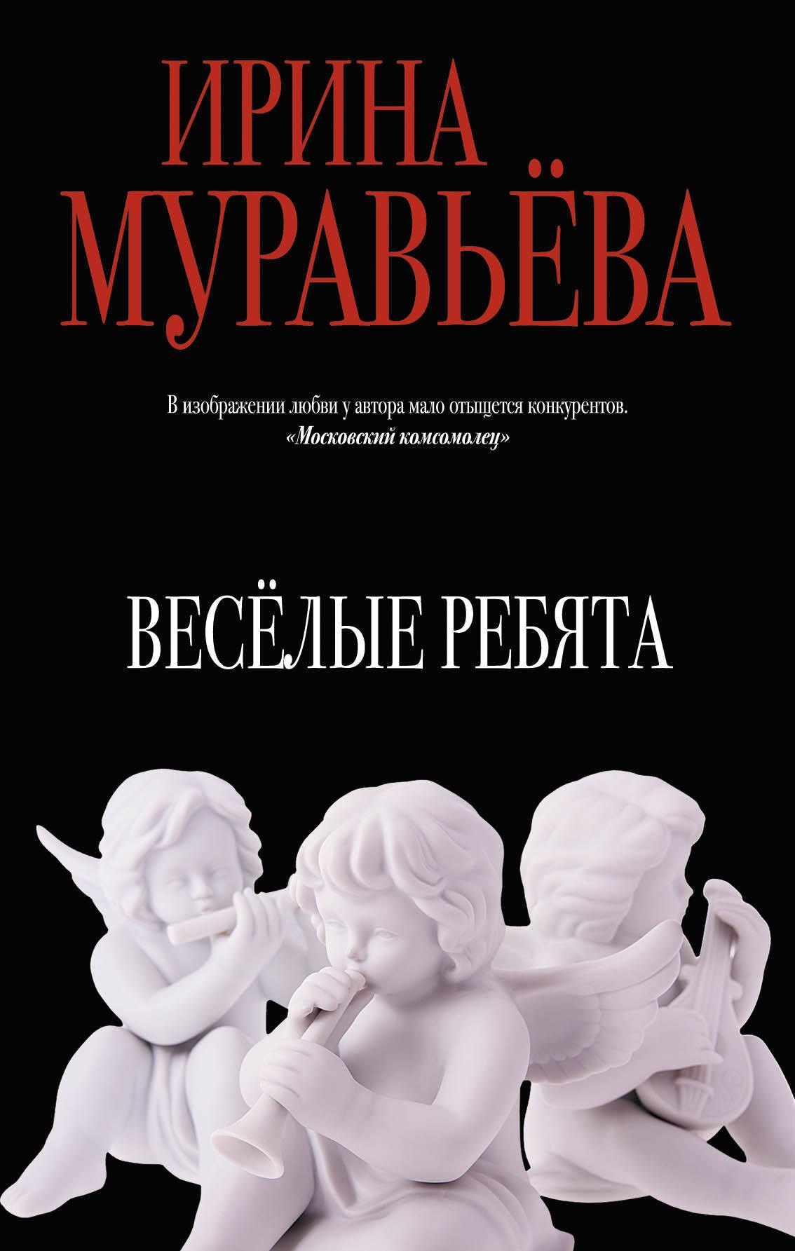 

Веселые ребята