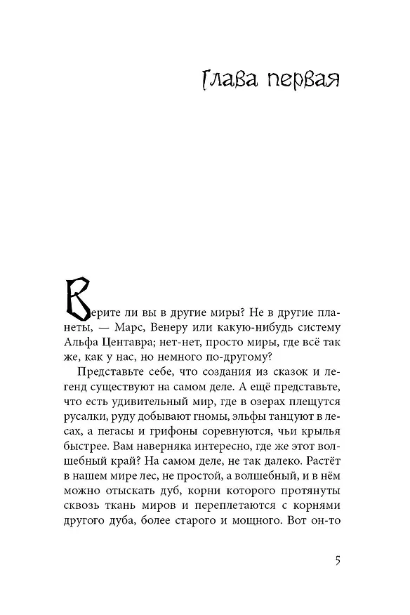 Книга Дори. Магия близнецов (Олег Рой) — 11