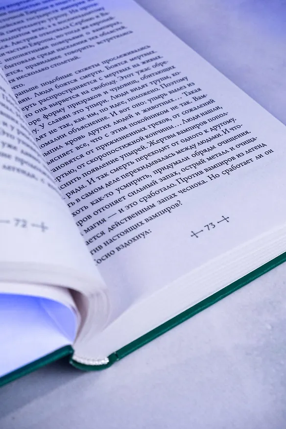 Книга Усопшие. Книга 3 (Shiki). Ранобэ (Фуюми Оно) — 13