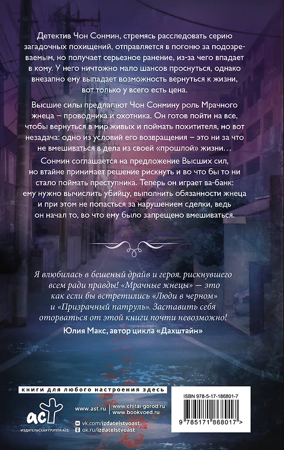 Книга Мрачные жнецы вечного департамента (Эдди Кан) — 2
