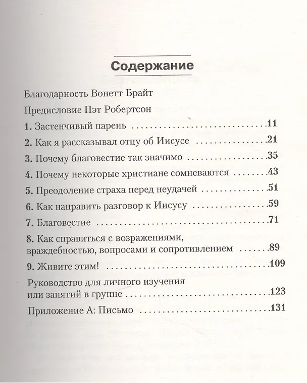 Книга Радость благовестия. () — 2