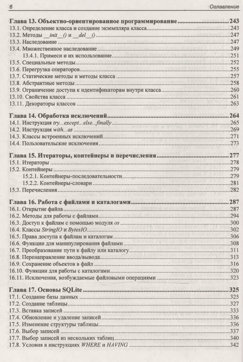 Python 3 и PyQt 5 Разработка приложений (м) Прохоренок - купить книгу с  доставкой в интернет-магазине «Читай-город».