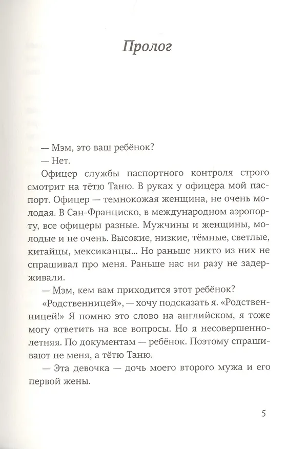 Книга Дом четырех ладоней (Лариса Романовская) — 2