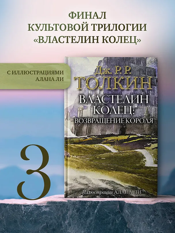 Книга Властелин Колец. Возвращение короля (Джон Рональд Руэл Толкин) — 5