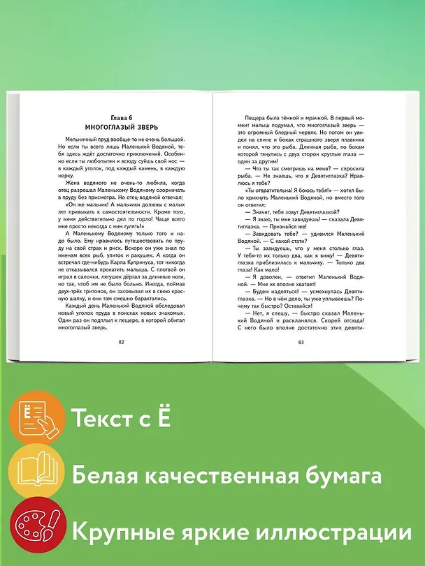 Книга Маленькая Баба-Яга и другие сказки (ил. О. Ковалевой) (Отфрид Пройслер) — 6